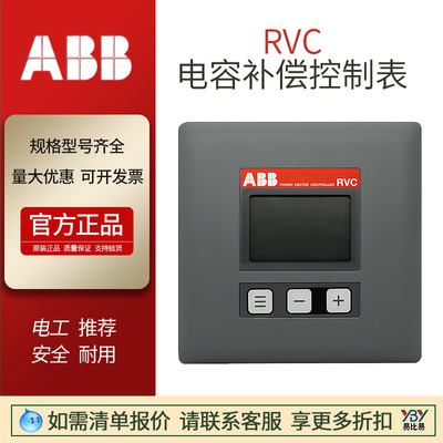 ABB功率電容補償控制器RVC-3\6\8\10\12電容器10回路正品現貨
