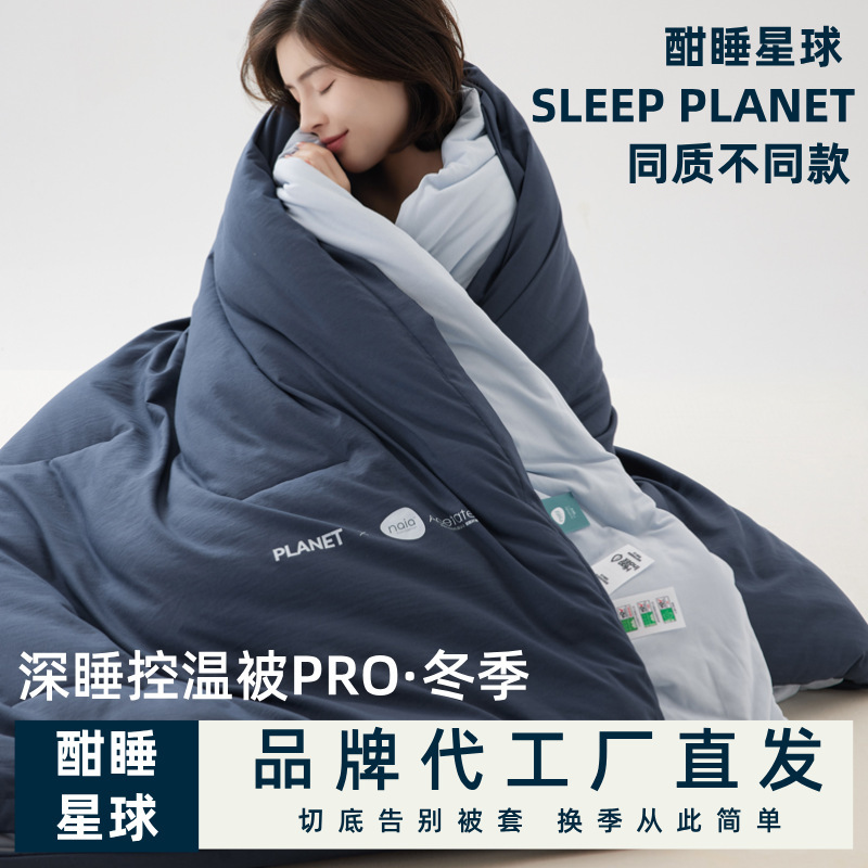 Deep Sleep Planet Pro Washable Quilt Air Conditioning Quilt Autumn and Winter Thickened Warm Double-Layer Four Seasons Quilt Core a