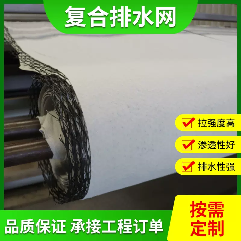 三维复合排水网铁路公路路基过滤透水排水网HDPE复合三维排水网