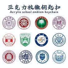 大学校徽钥匙扣个性亚克力学校公司LOGO钥匙圈挂件纪念品