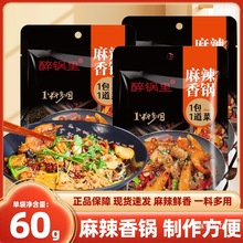 麻辣香锅调料干锅酱汁川菜鸡翅虾排骨牛蛙小龙虾火锅炒菜底料批发
