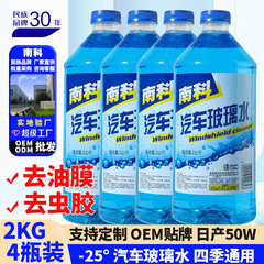 南科自動車用ガラス水、虫取り、接着剤除去、車用ワイパー液、除染、凍結防止、ガラス洗浄、メーカー卸売