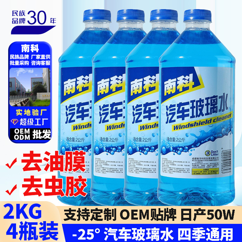 南科自動車用ガラス水、虫取り、接着剤除去、車用ワイパー液、除染、凍結防止、ガラス洗浄、メーカー卸売|undefined