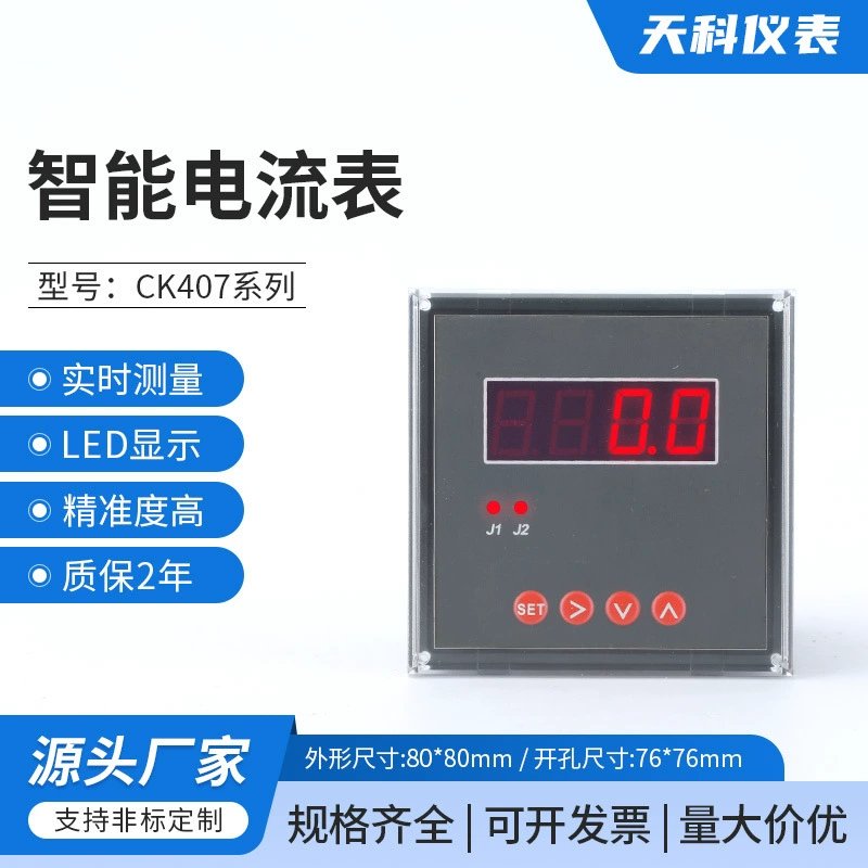 Интеллектуальный цифровой амперметр серии CK407 CK407Z-A CK407T-A CK407ZB-A CK407TB-A