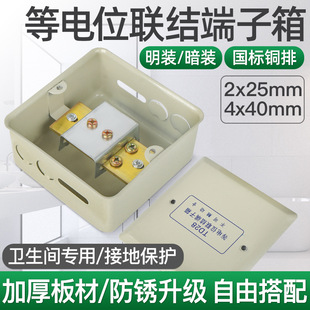 Type 86 120*120 square equipotential bonding terminal box TD28 terminal 116 local 4*40 brass row