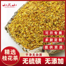 25年新花 无硫桂花茶批发散装花草茶干桂花高温桂花干精选金桂花