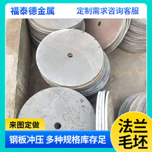法蘭盤 碳鋼沖壓件 沖壓墊片異型件 碳鋼法蘭盤 碳鋼法蘭毛坯