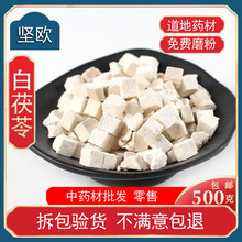 茯苓中药材云南白茯苓粉食用块丁非土伏苓芡实500g