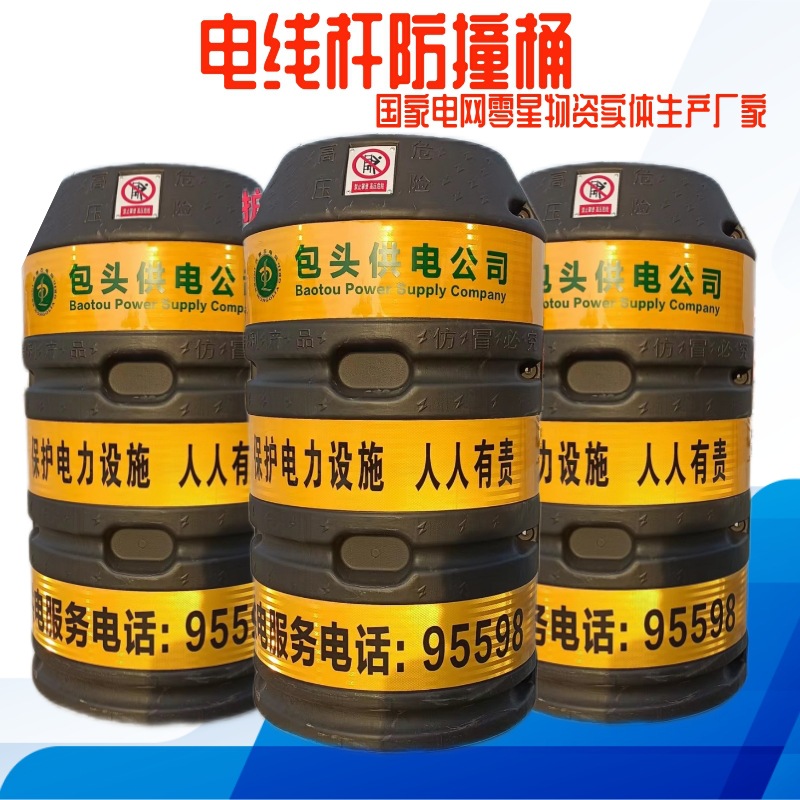 电线杆防撞桶铁路路灯杆保护桶国家电网黑黄反光电力防护桶防撞墩