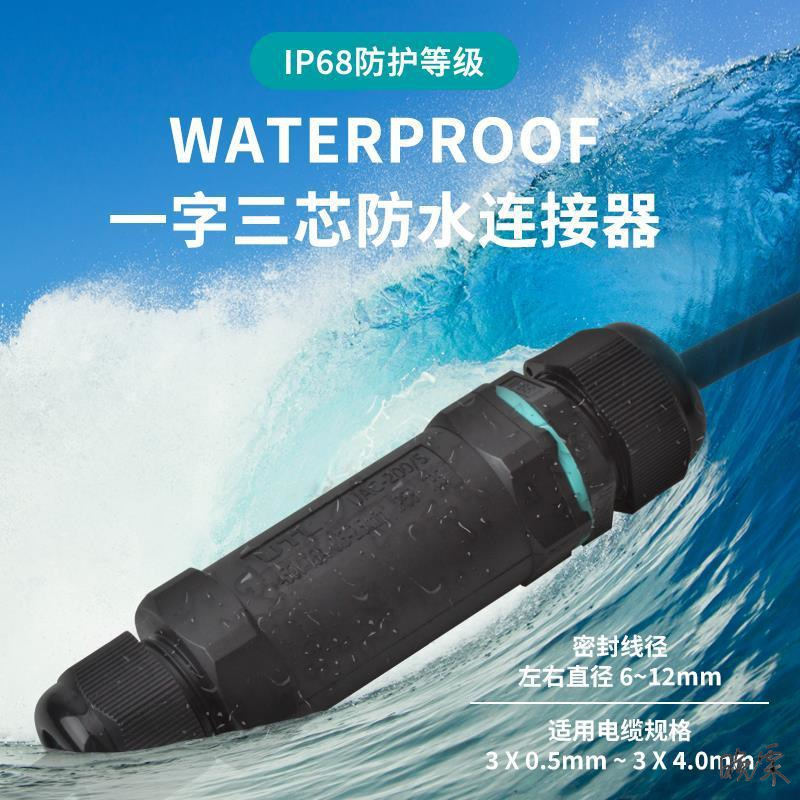 t型三通接头t型室外防水接线端子快速接头连接器器T型UAC200平方