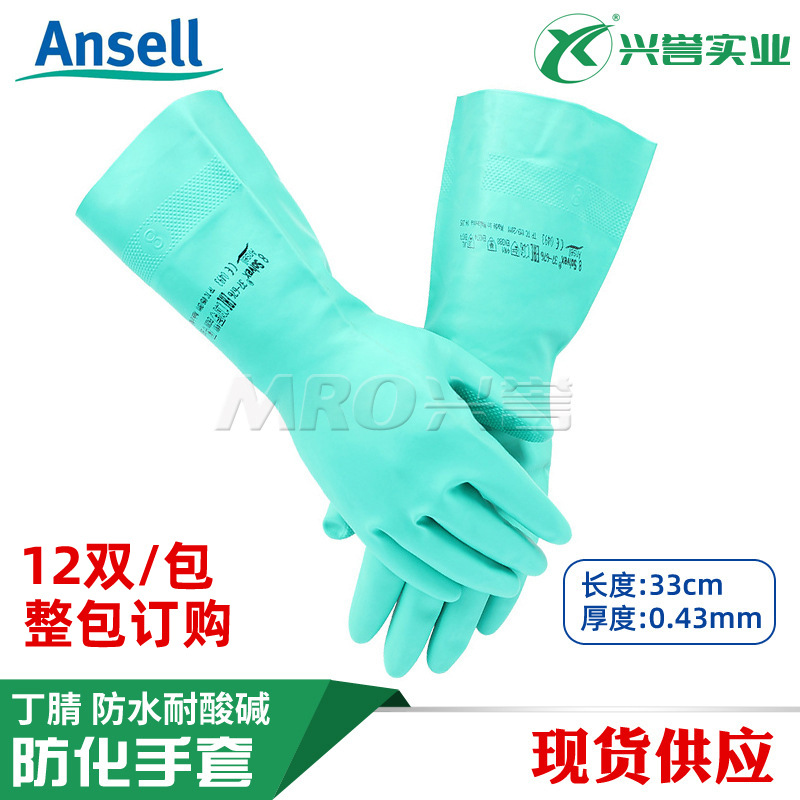安思尔Ansell37-676绿色丁腈手套防油防水耐酸碱防化工业手套