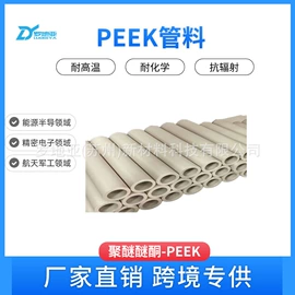 PEEK;塑料件;PEI