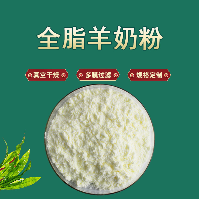 Food grade goat milk powder 99% whole goat milk powder food raw material goat colostrum powder protein powder spot