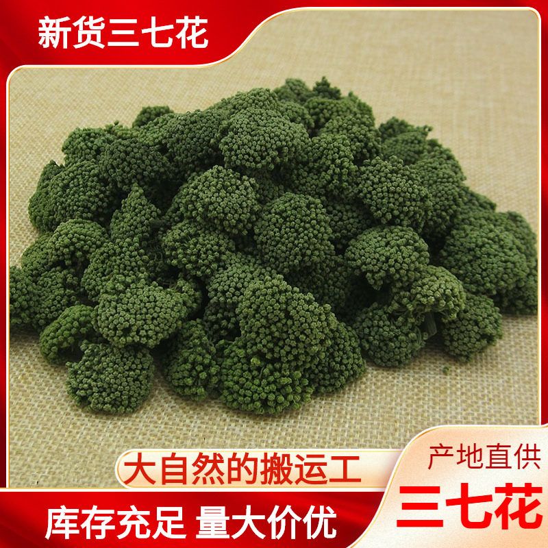 当季新货三七花中药材三七花粉云南文山散装三年田七花通络茶批发