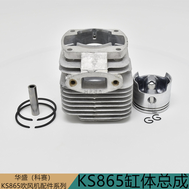 园林路政环卫清理机械配件KS865吹雪风机气缸体总成华盛科赛永佳