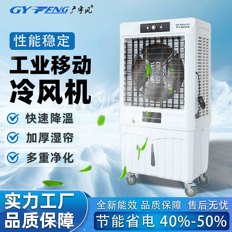 Промышленные мобильные холодильные машины Заводские мастерские мобильные экологически чистые кондиционеры с водяным охлаждением
