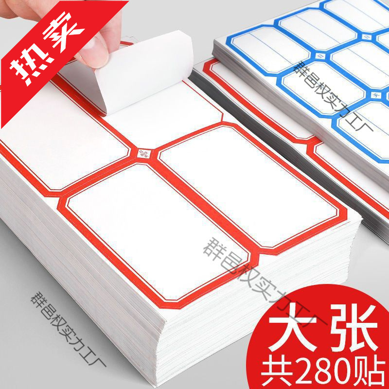 不干胶标签贴纸大标签大号口取纸价签价格贴手写自粘性姓名贴萍润|undefined