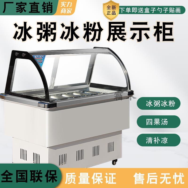 Ice Powder Refrigerated Display Cabinet, Ice Porridge Machine, Fruit Salad, Four-Fruit Soup, Refreshing and Cooling Display Cabinet, Commercial Small Stall Freezer
