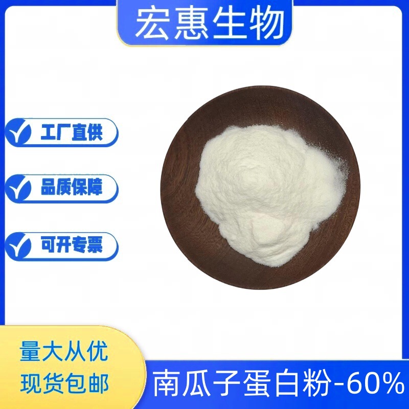 Pumpkin Seed Protein 60% in Stock Pumpkin Seed Powder Raw Material Hydrolyzed Pumpkin Seed Protein Powder