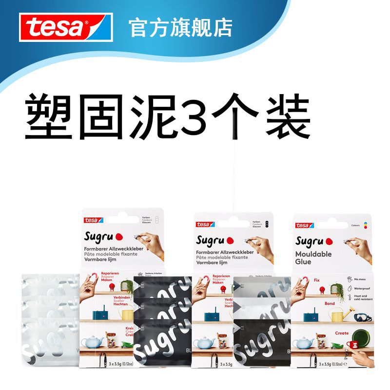 德莎tesa sugru塑固泥塑形万能硅胶修补橡皮泥数据线修复 3个装