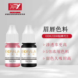 Boralal半永久纹绣色料样品眉部唇部色乳野生自然眉少女妈生唇oem