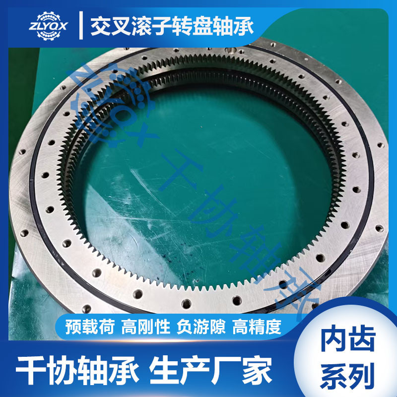 XSI140744N交叉滚子转盘 数控机床工作台回转支承 内齿磨齿 厂家