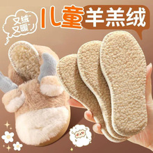儿童羊羔绒保暖鞋垫新款冬季加厚透气防臭棉鞋垫久站推荐吸汗鞋垫