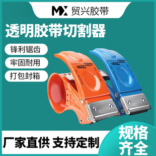 Transparent Tape Cutter 5cm Kuan Bosheng 48 Thickeneded Iron Baler Packer Sealing Tape