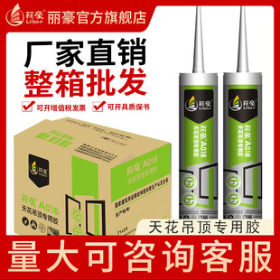 Lihao A016 Ceiling Ceiling Special Adhesive Edge Sealing Acid Weather Resistant Adhesive