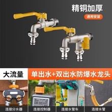 黄铜户外自来水龙头防冻一进二出双出水室外加长洗衣机奶嘴进水
