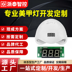 クラシックサンシャイン5号ネイルランプ制御基板PCBA回路基板設計・製造計画開発回路基板
