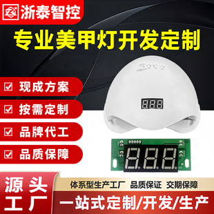 Classic Sunshine No. 5 Nail Lamp Control Board Pcba Circuit Board Solution Development and Production Solution Development Circuit Board