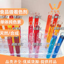 胭脂虫红胭脂树橙诱惑红苋菜红赤藓红甜菜红柠檬黄日落黄亮蓝色素