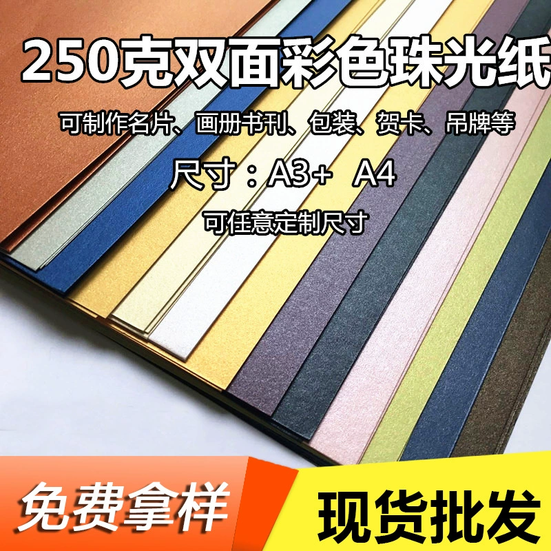 Блестящая бумага Spot 250 г, двусторонняя красочная специальная бумага «Звездное небо», A4, полностью открытая, утолщенная, блестящая, красочная, жесткий картон