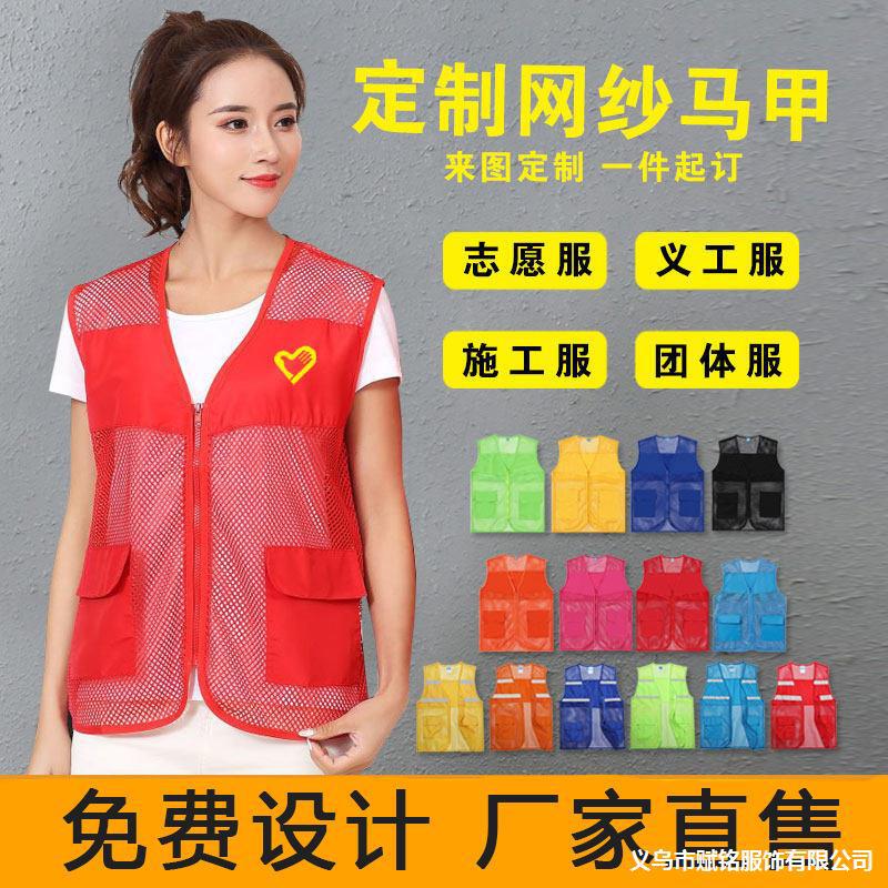 Red Mesh Mesh Advertising Vest Volunteer Telecom Mesh Volunteer Work Clothes Vest logo