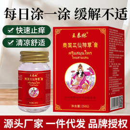 跨境直播爆款社区泰国三仙神草膏草本止痒膏皮肤不适外用抑菌膏