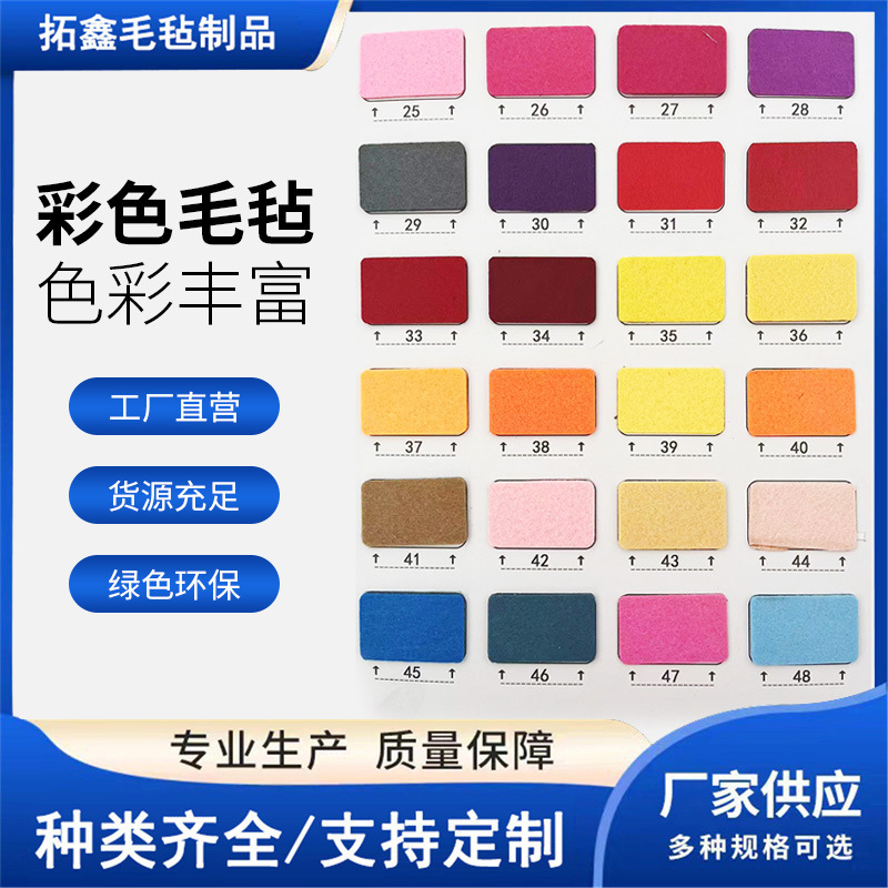 批发彩色毛毡布1-5mm跨境供应涤纶针刺彩色无妨布背胶手工不织布