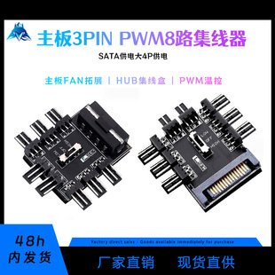 ��X�C���L�ȼ�����3ᘜؿ�PWM�{��������SATA/��4P FANHUB������