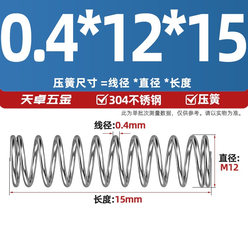 線径0.3 0.4 0.5 0.6mm 304ステンレス鋼圧着ばね圧縮ばね圧力大小減震ばね|undefined