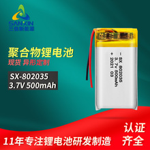 ������Ӧ802035-500mAh �ۺ���﮵�� 3.7v������Сҹ��UN38.3-KC