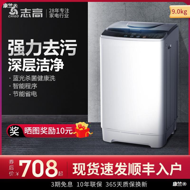 志高9KG洗衣机全自动家用大容量洗烘一体商用特价热烘干省电节能