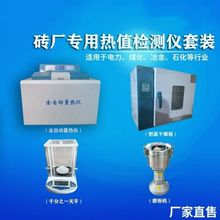 食品饲料量热仪厂家煤炭砖厂大专院校教学煤质分析仪天平面粉厂