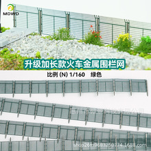 N比例1:160火车模型护栏网金属护栏网现货铁路围栏火车沙盘场景