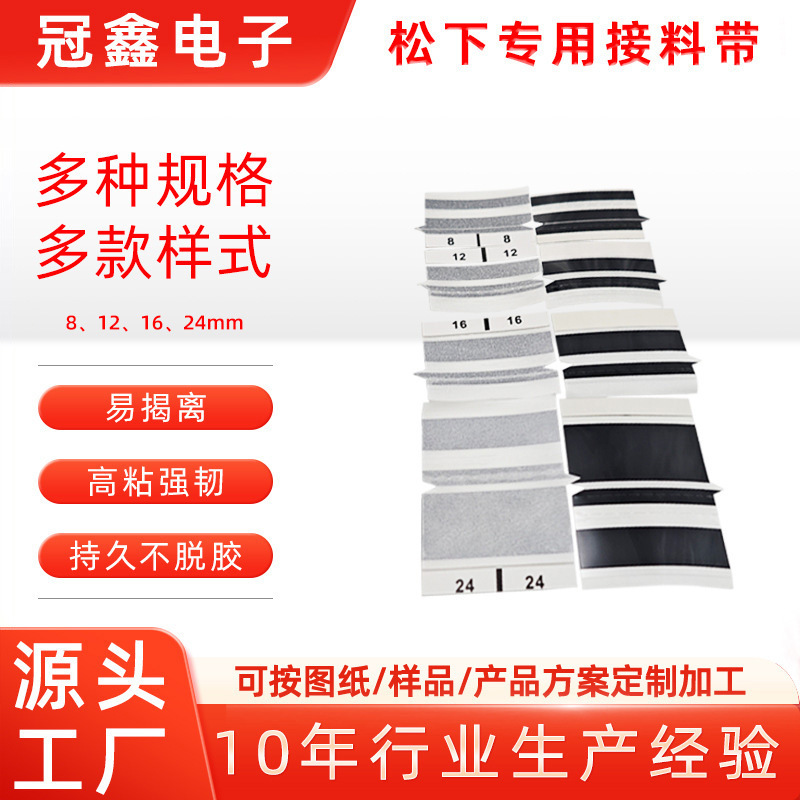 Panasonic Smt Black Anti-Static Splice Tape with Angled Splice Tabs, Anti-Misassembly, Export-Specific Panasonic Splice Tape Factory Panasonic Smt Black Anti-Static Splice Tape with Angled Splice Tabs, Anti-Misassembly, Export-Specific Panasonic Splice Tape Factory
