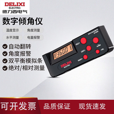 德力西电气铁路水准数显倾角仪多功能水平角度仪测量电子360°度|ms