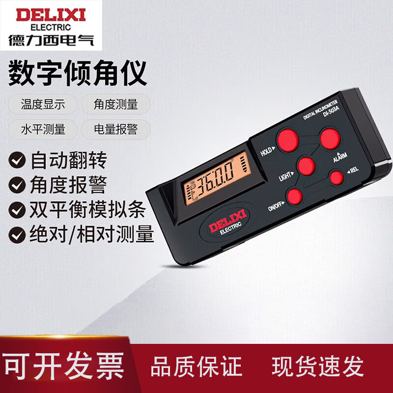 德力西电气铁路水准数显倾角仪多功能水平角度仪测量电子360°度|ms