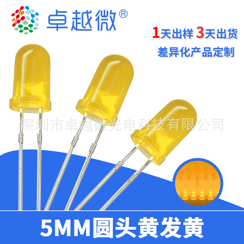 深圳工厂直销LED直插灯珠圆头5MM黄发黄高亮F5黄灯高亮发光二极管