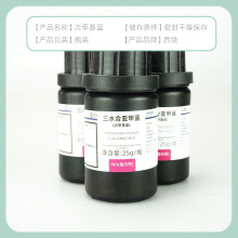 西陇试剂 次甲基蓝 次亚甲基蓝 CAS:7220-79-3 化学试剂 指示剂