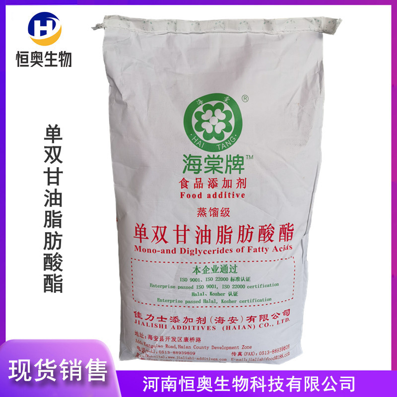 批发供应单双甘油脂肪酸酯食品级乳化剂 单甘脂 单双甘油脂肪酸酯