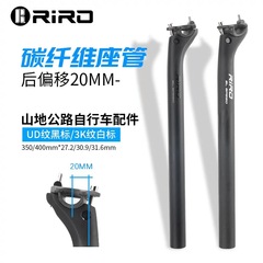 RIRO全炭素繊維シート管マウンテンバイク後浮きシート管27.2/30.8/mmシート管